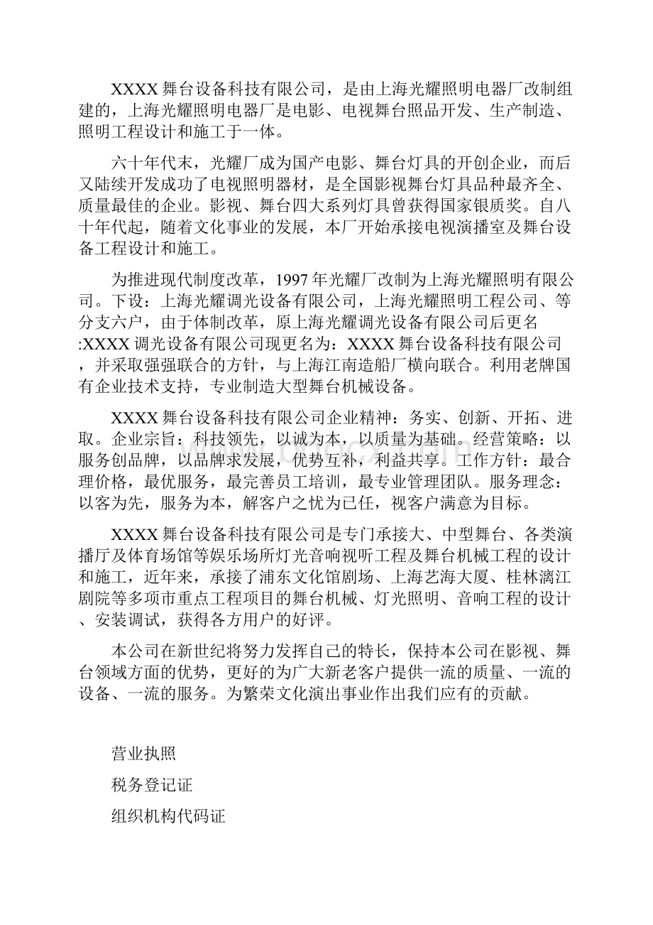 舞台机械系统设计方案很好方案.docx_第2页