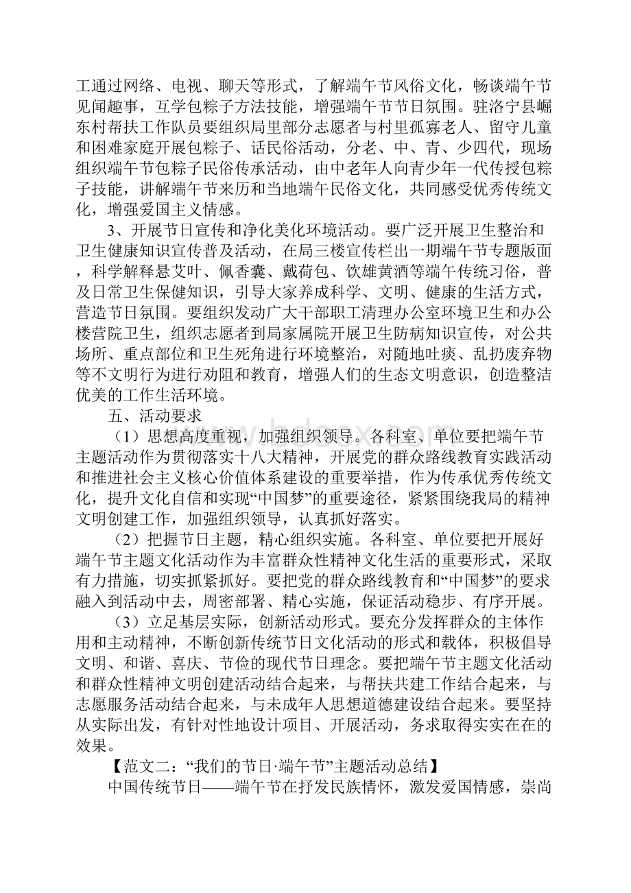 我们的节日端午节主题活动总结.docx_第2页