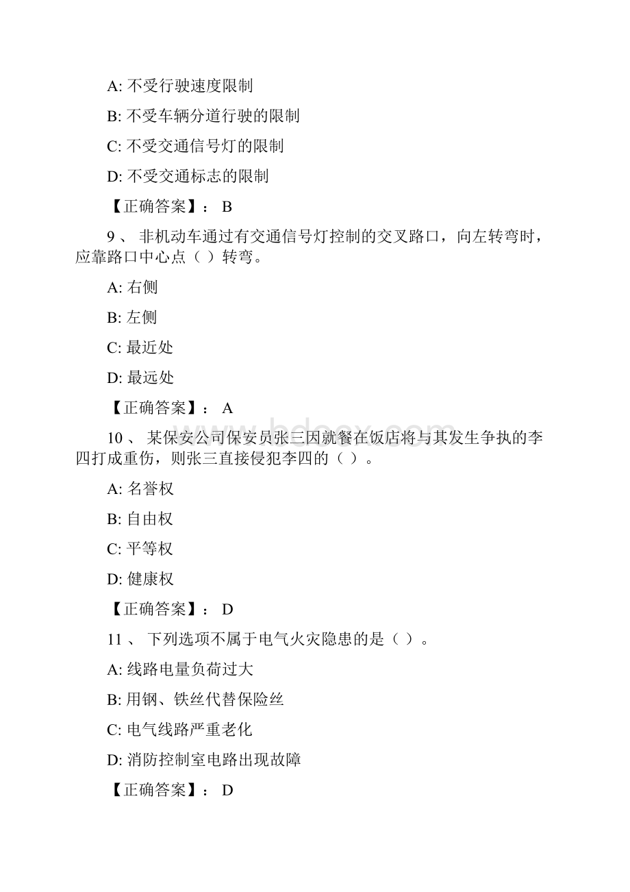 保安员业务知识考试复习题库及答案共800题.docx_第3页