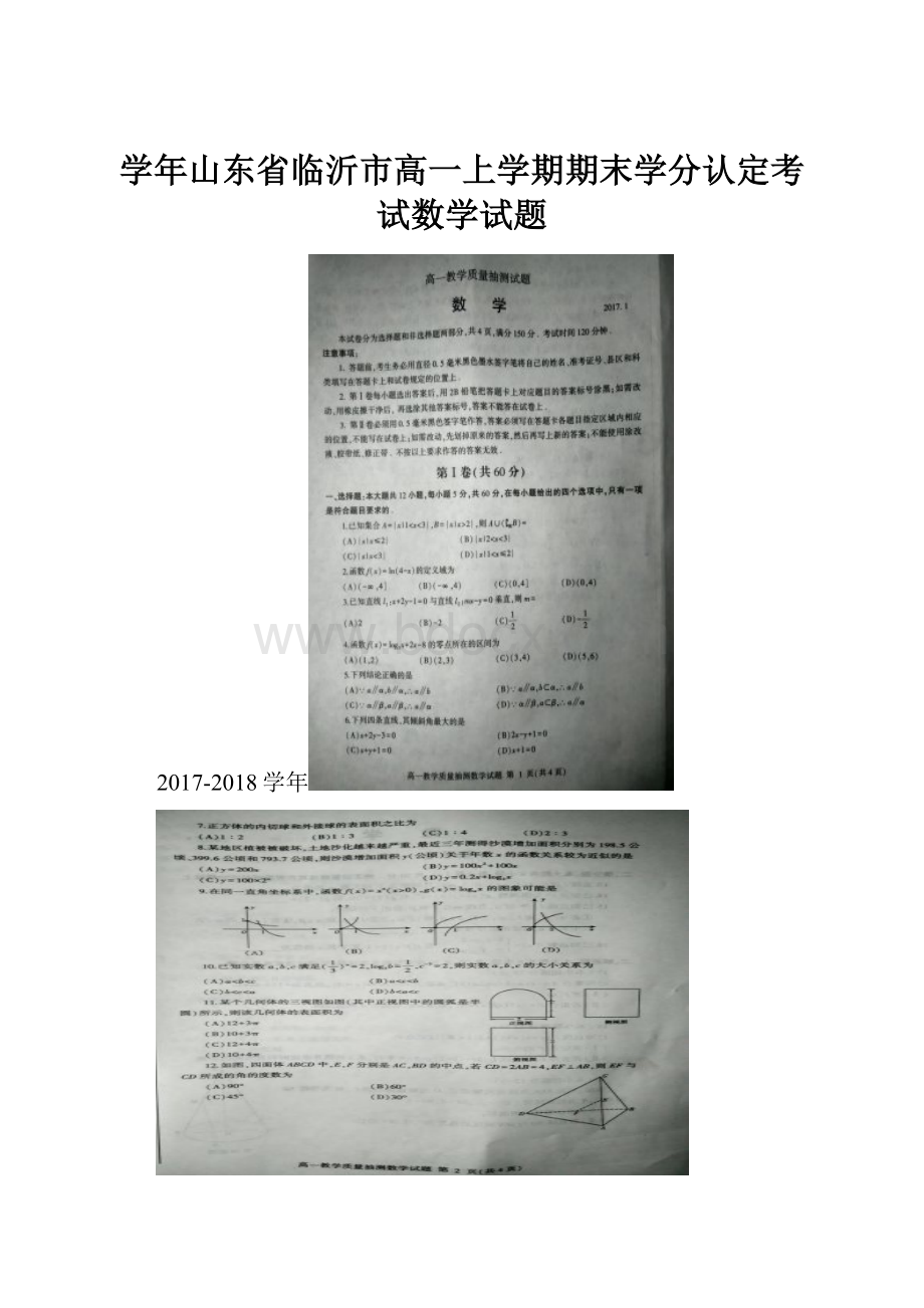 学年山东省临沂市高一上学期期末学分认定考试数学试题.docx_第1页