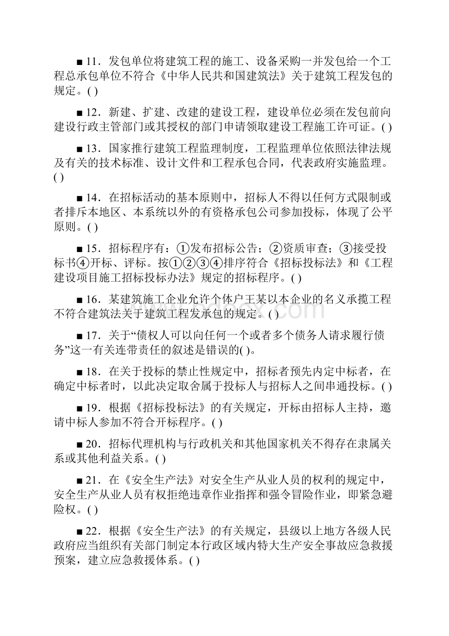 一级建造师法规培训复习题精选.docx_第2页