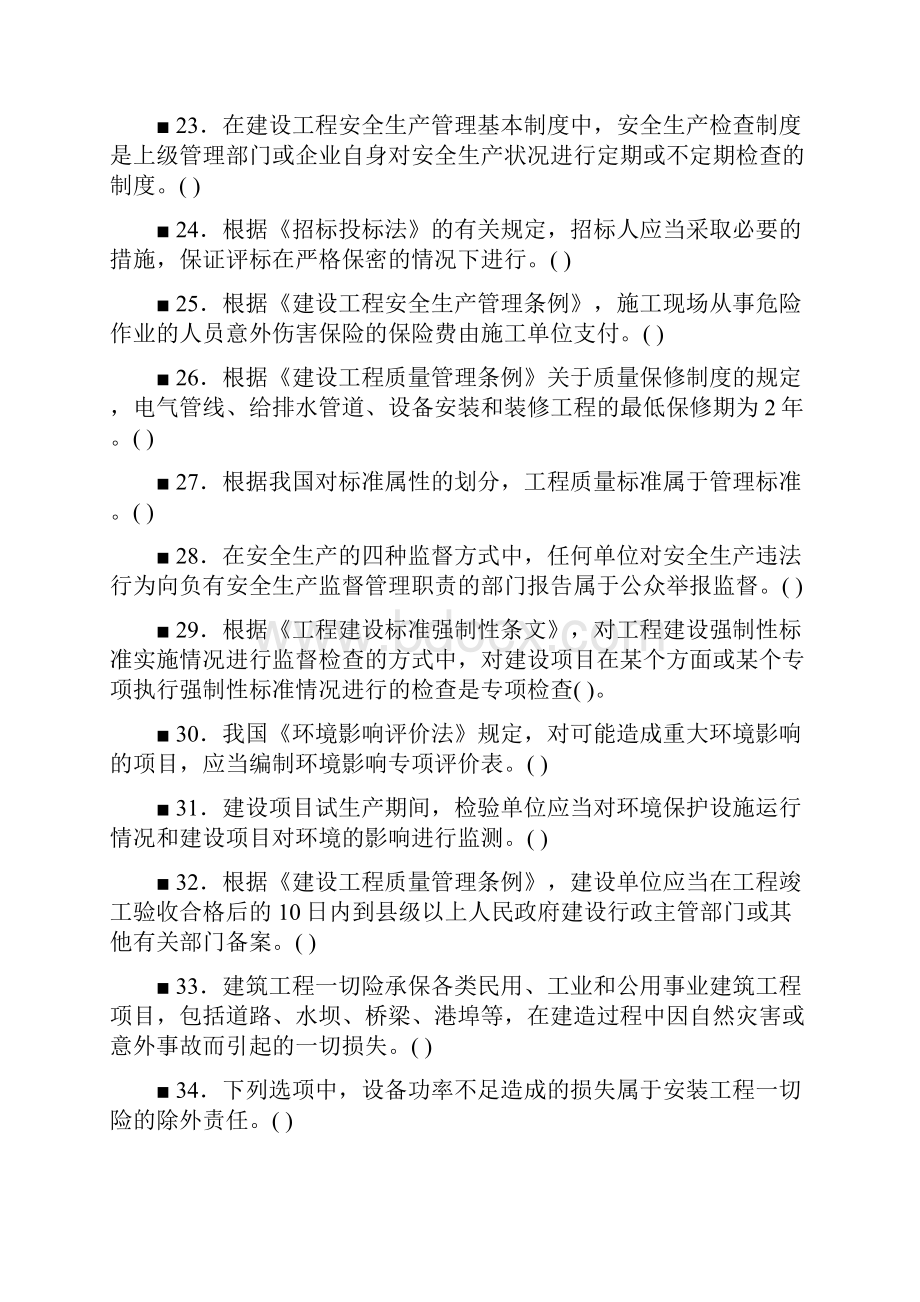 一级建造师法规培训复习题精选.docx_第3页