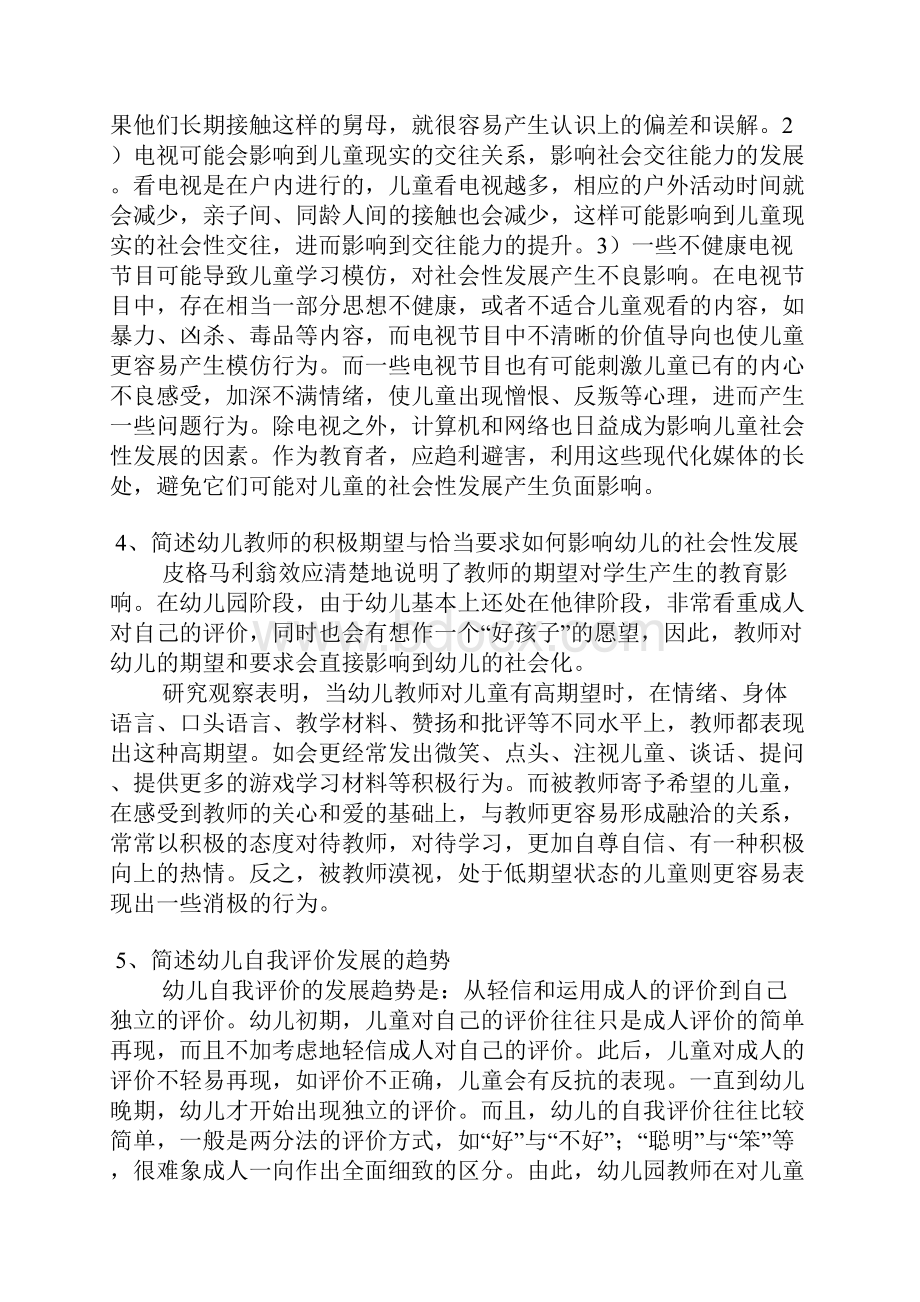 学前儿童社会教育作业14参考答案.docx_第3页