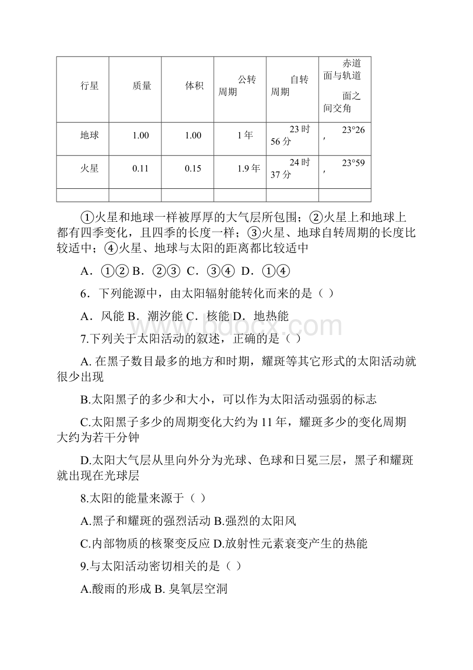 城郊中学学年度第一学期期中考试高一地理试题三含答案.docx_第2页