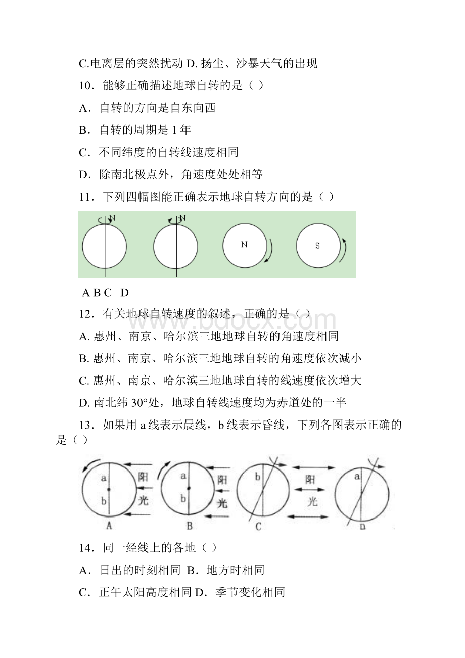 城郊中学学年度第一学期期中考试高一地理试题三含答案.docx_第3页