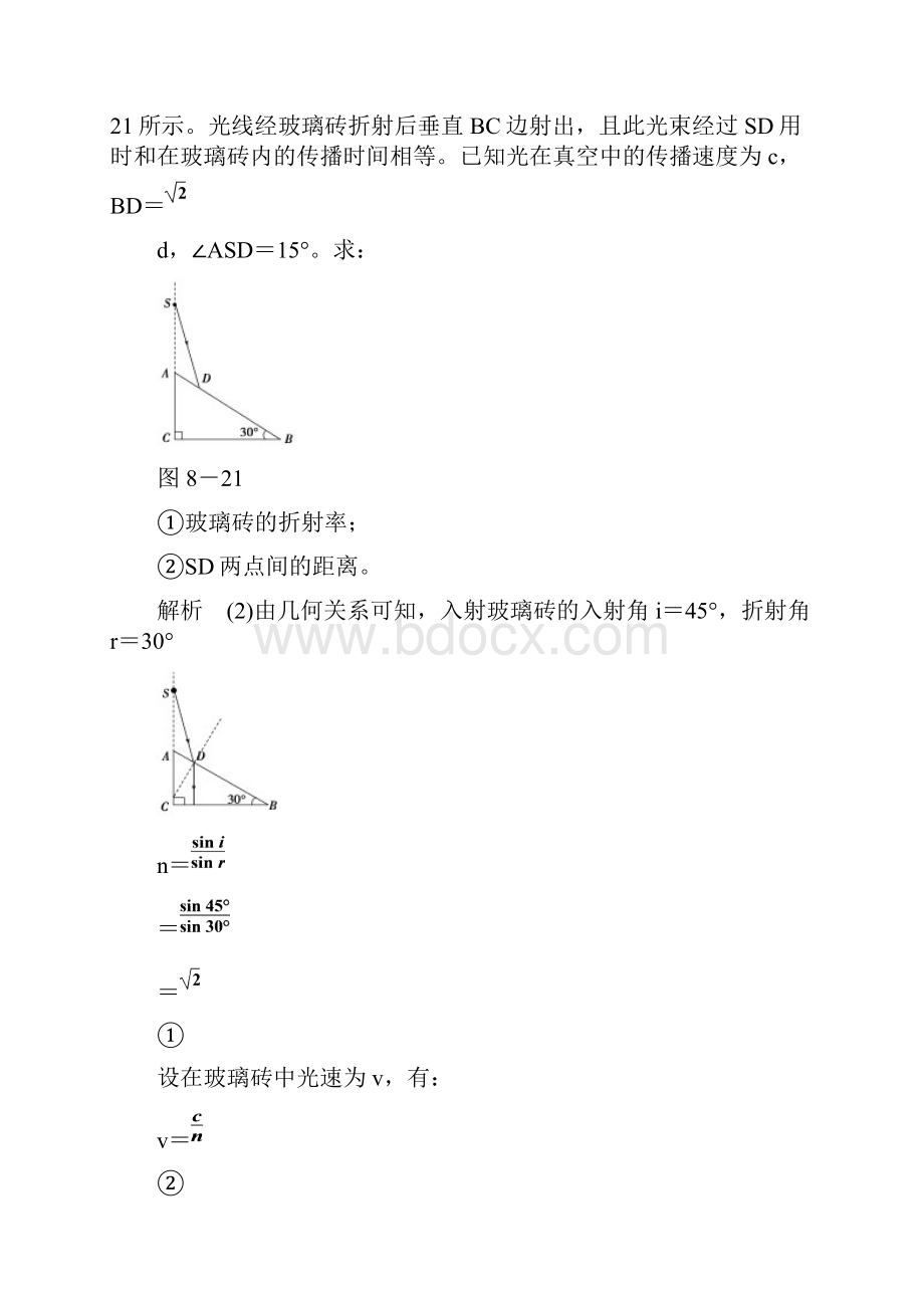 届二轮复习 机械振动机械波 光学 作业全国通用.docx_第2页