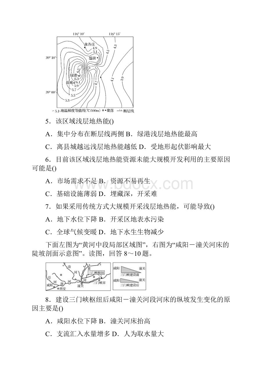 高考地理二轮复习小题狂做专练29区域自然资源的综合开发与利用.docx_第2页