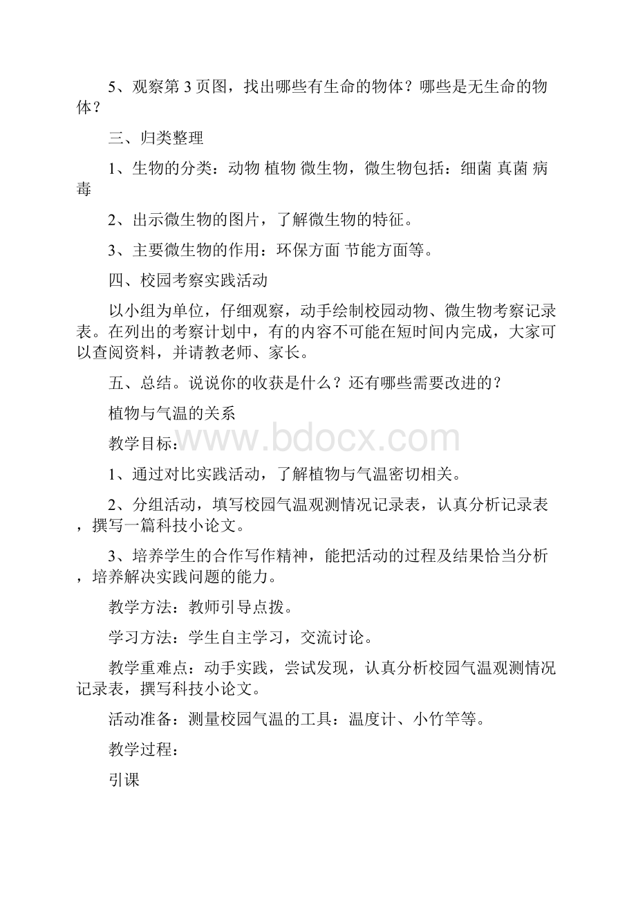 综合实践六年级上册教案重庆出版.docx_第2页