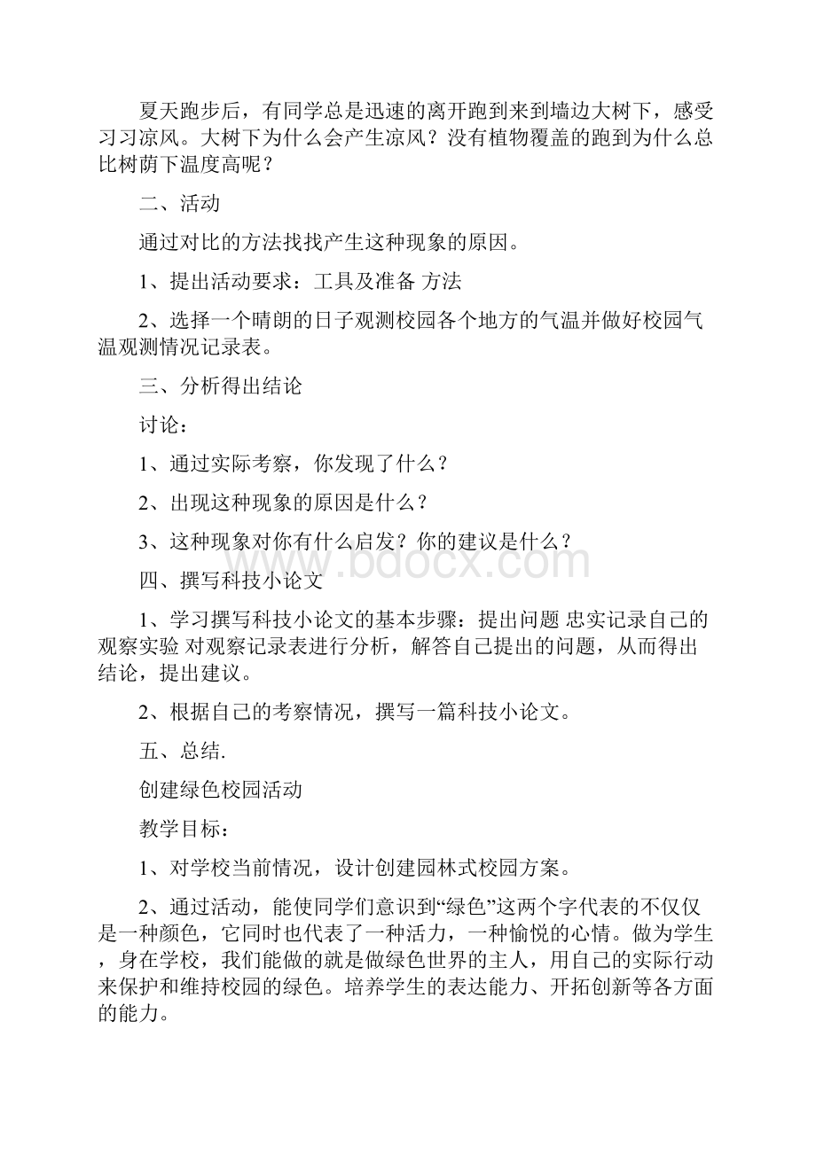 综合实践六年级上册教案重庆出版.docx_第3页