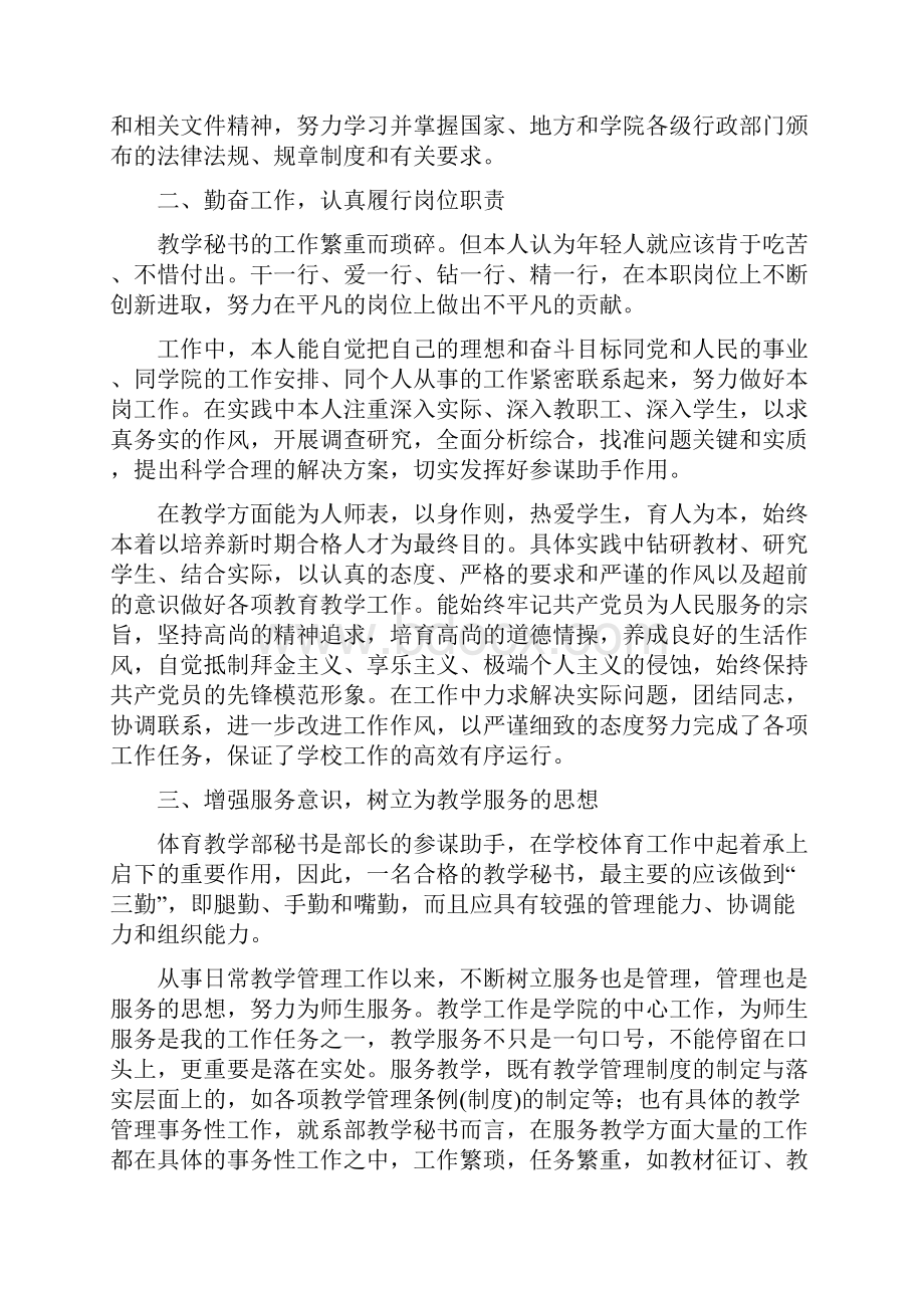 系部教学秘书工作总结.docx_第3页