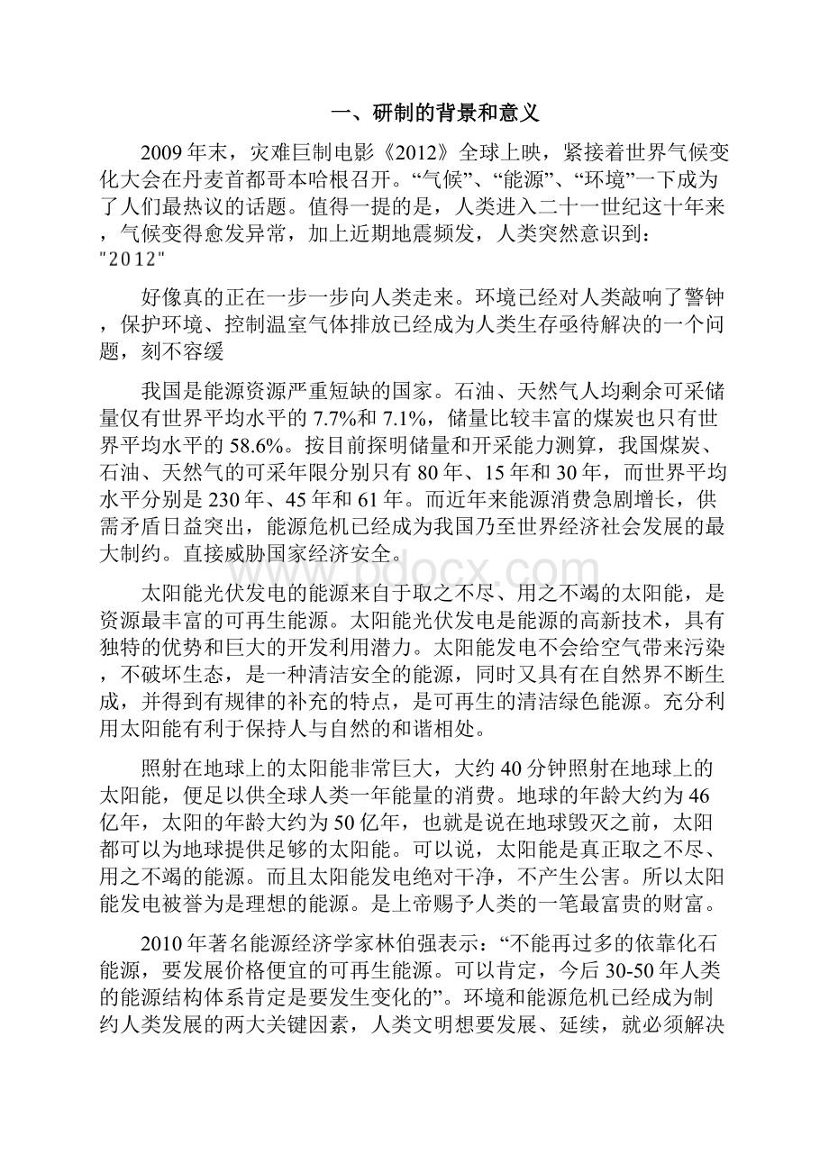 太阳能家庭供电系统方案.docx_第2页