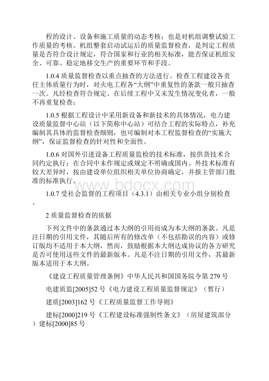 新机组整套启动试运后质量监督检查大纲.docx_第2页