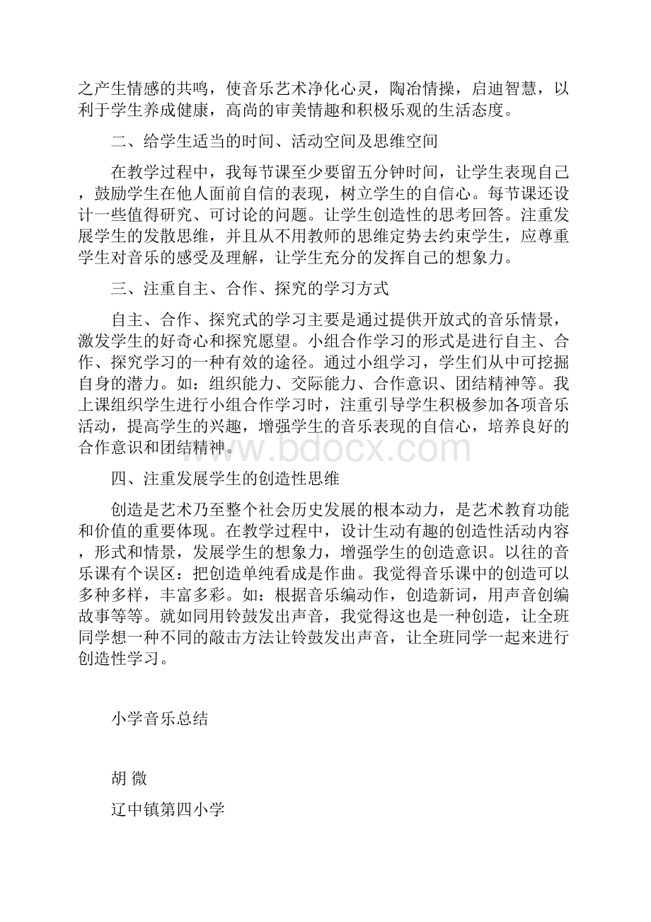 《工作总结》优秀教案.docx_第2页