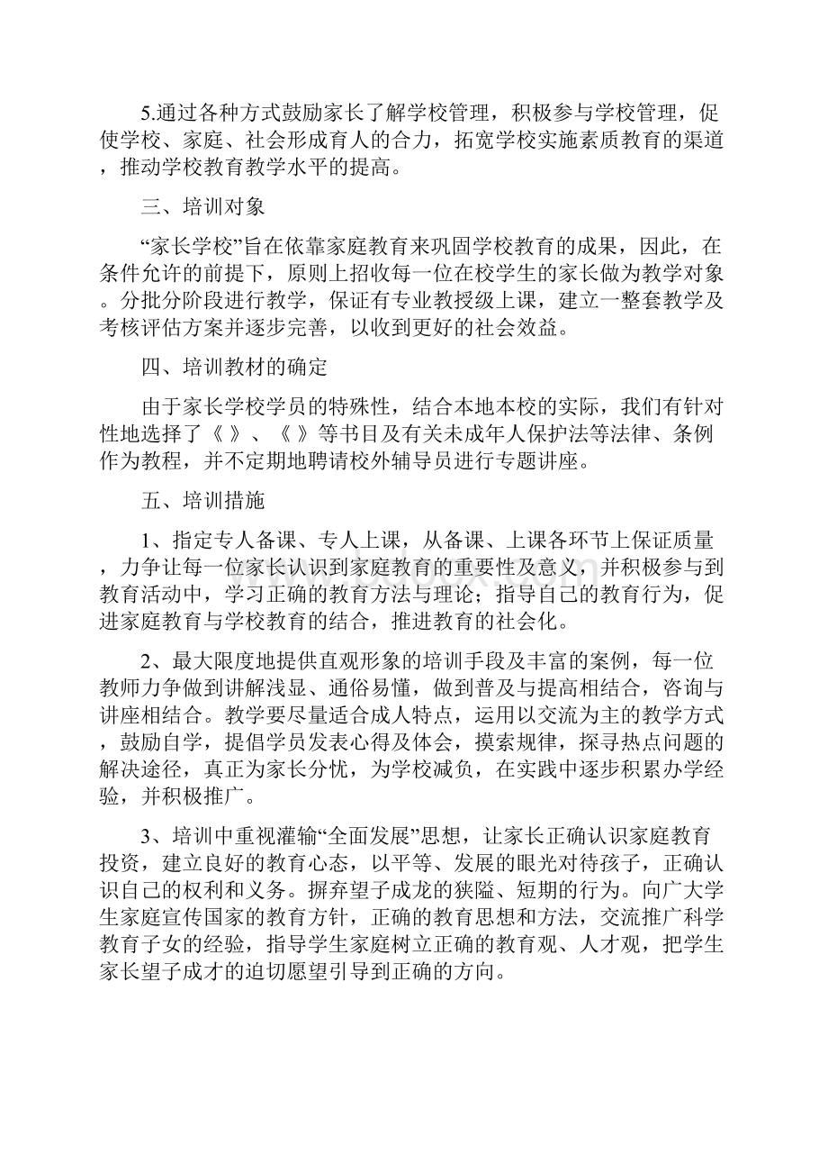 学校学校的发展需要社会各界的支持.docx_第2页