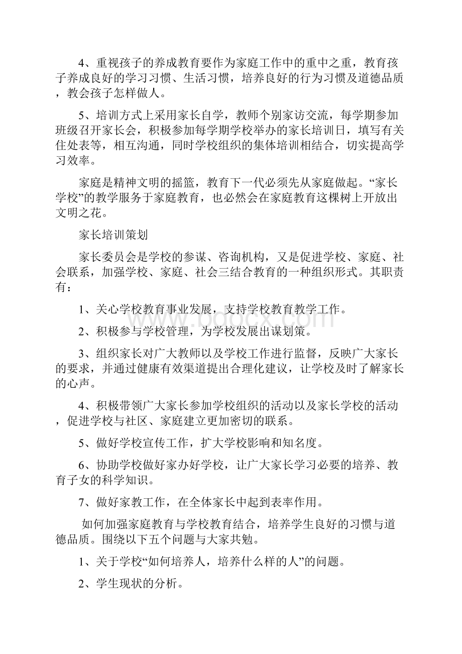 学校学校的发展需要社会各界的支持.docx_第3页