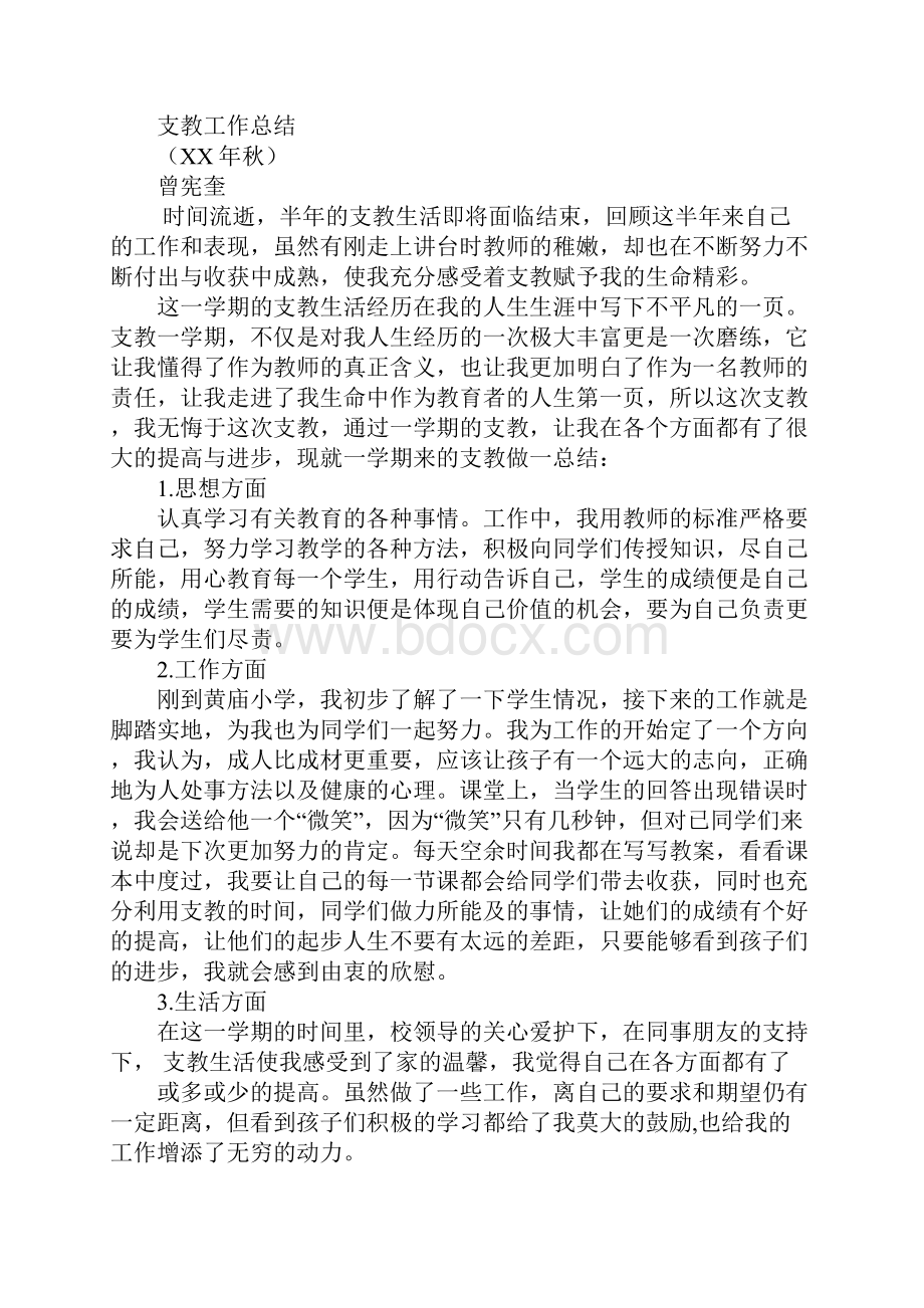 小学教师支教工作总结.docx_第3页