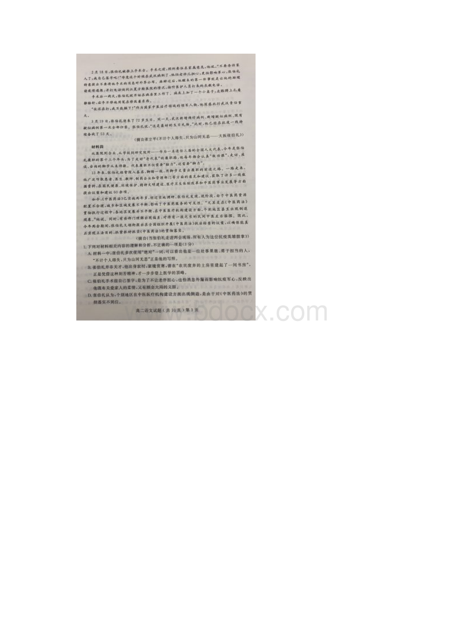 山东省聊城市学年高二语文下学期期末考试试题扫描版.docx_第3页