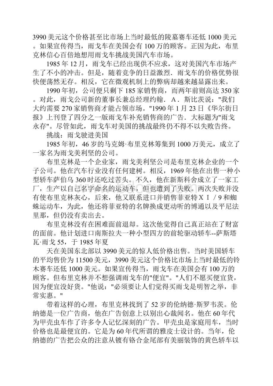 发动机团队口号.docx_第3页