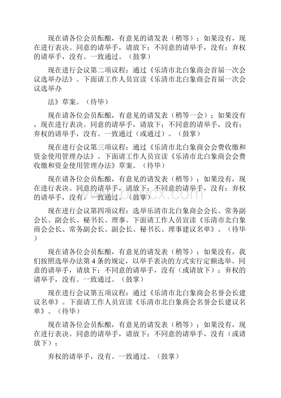 商会会议主持词范文.docx_第3页