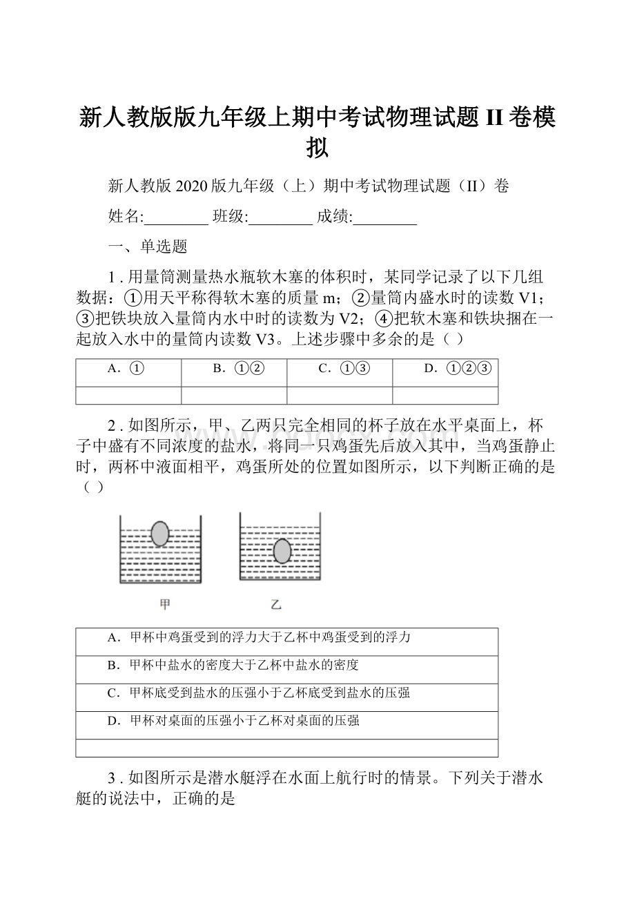 新人教版版九年级上期中考试物理试题II卷模拟.docx_第1页