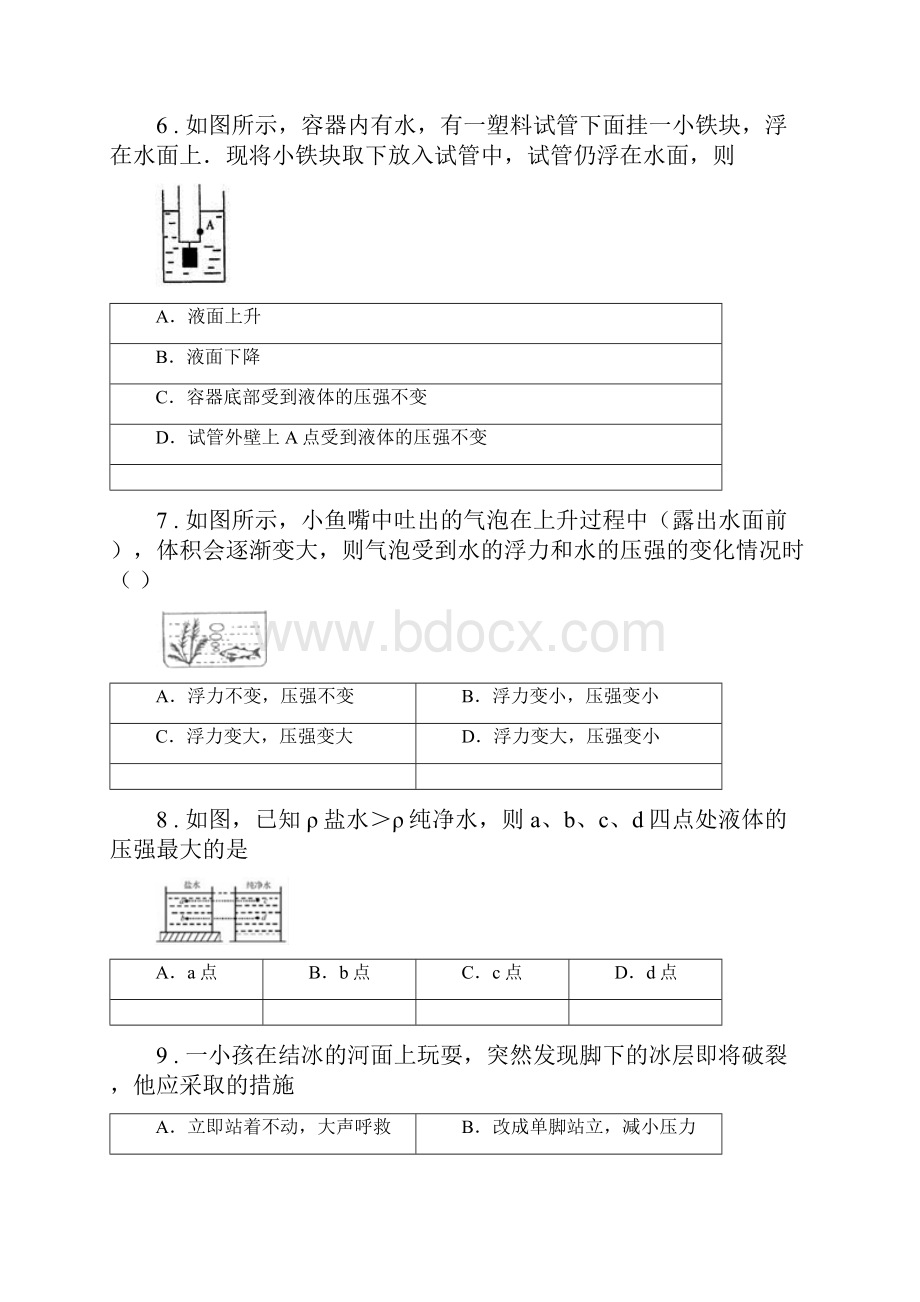 新人教版版九年级上期中考试物理试题II卷模拟.docx_第3页