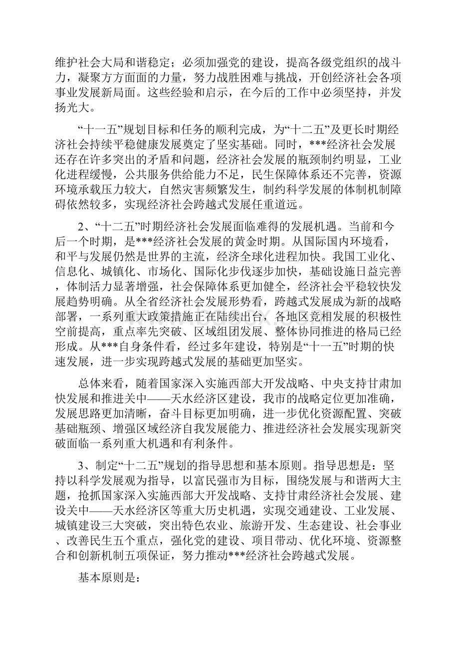 市委关于制定国民经济和社会发展第十二个五年规划的建议.docx_第2页