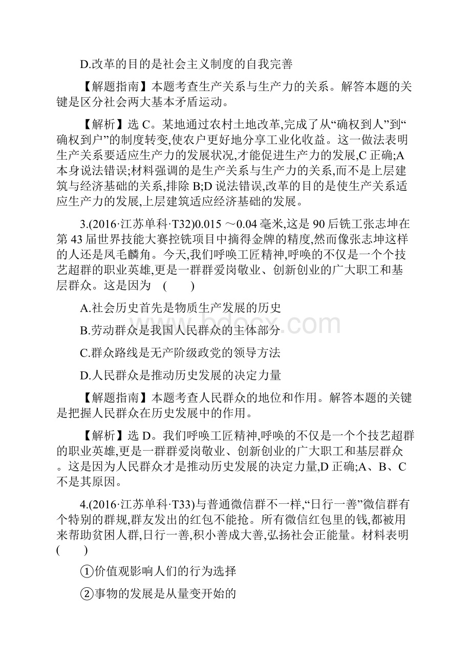 学年高中政治高考分类题库考点16 认识社会与价值选择.docx_第2页