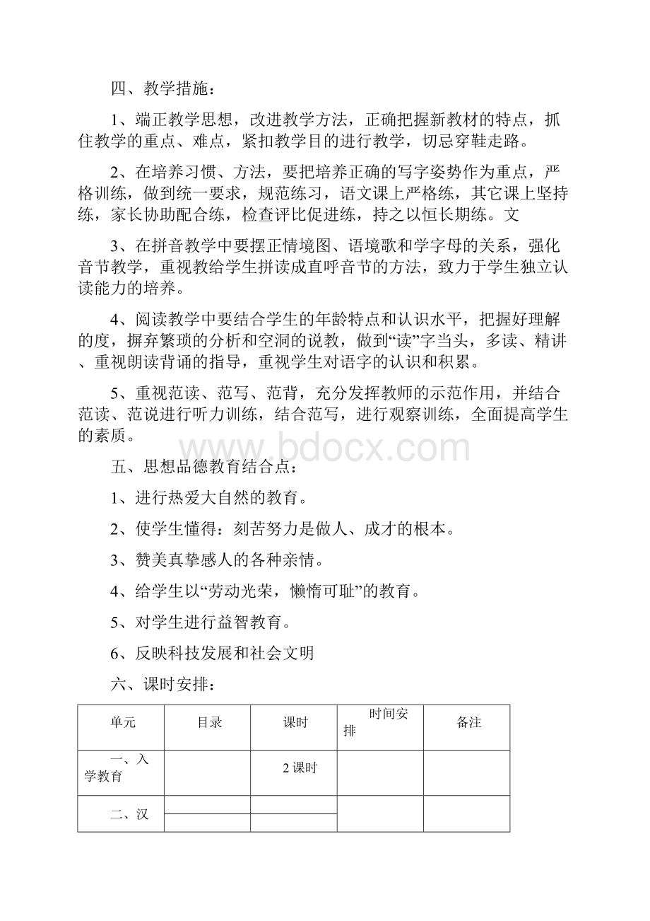 精品人教版小学语文一年级上册教案.docx_第3页