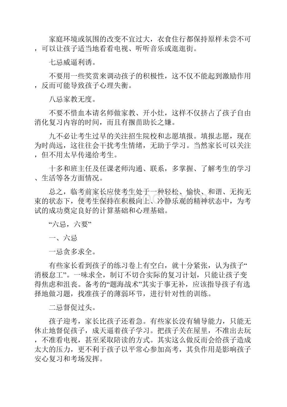 高三家长会备考家长注意事项.docx_第2页