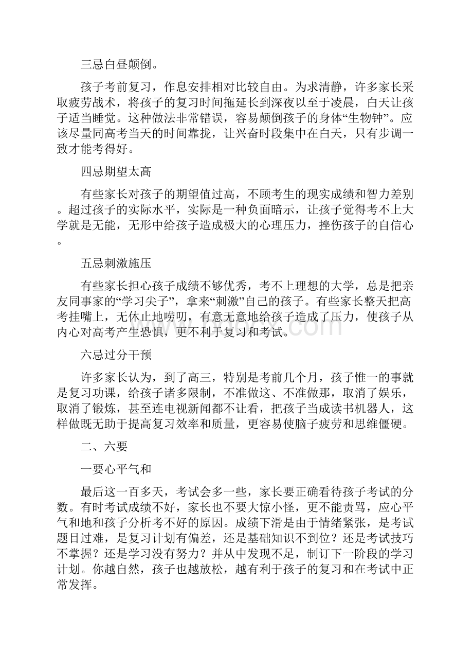 高三家长会备考家长注意事项.docx_第3页