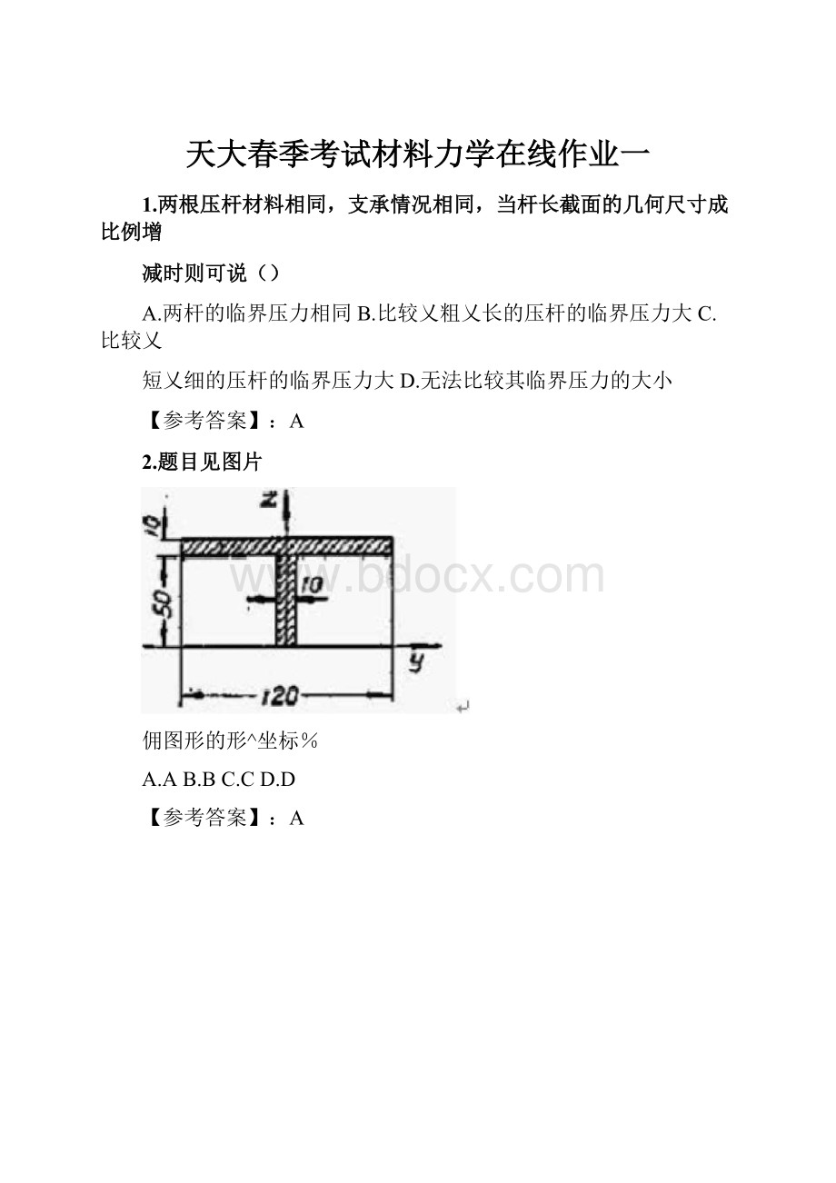 天大春季考试材料力学在线作业一.docx