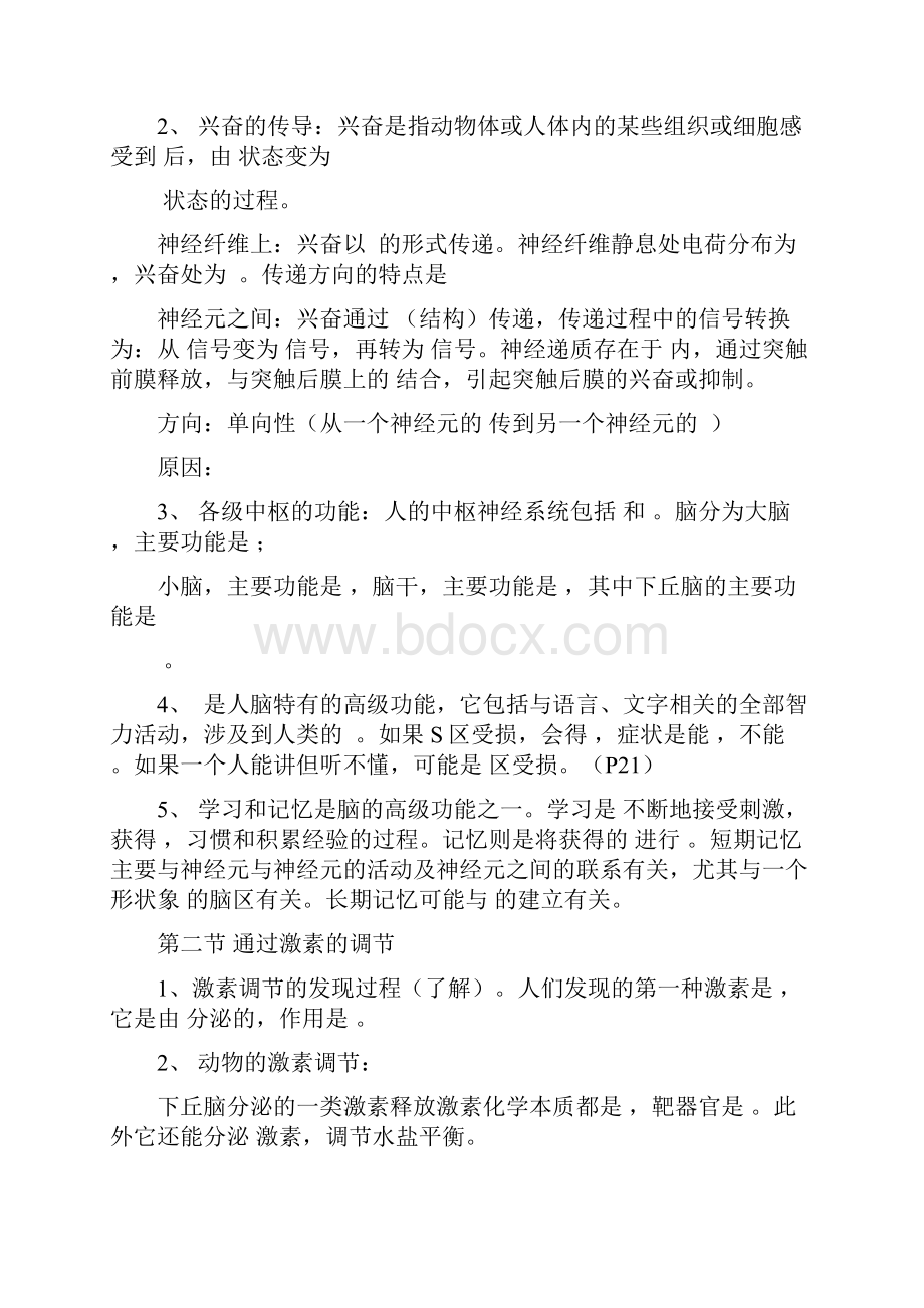 《必修三》知识点整理.docx_第3页