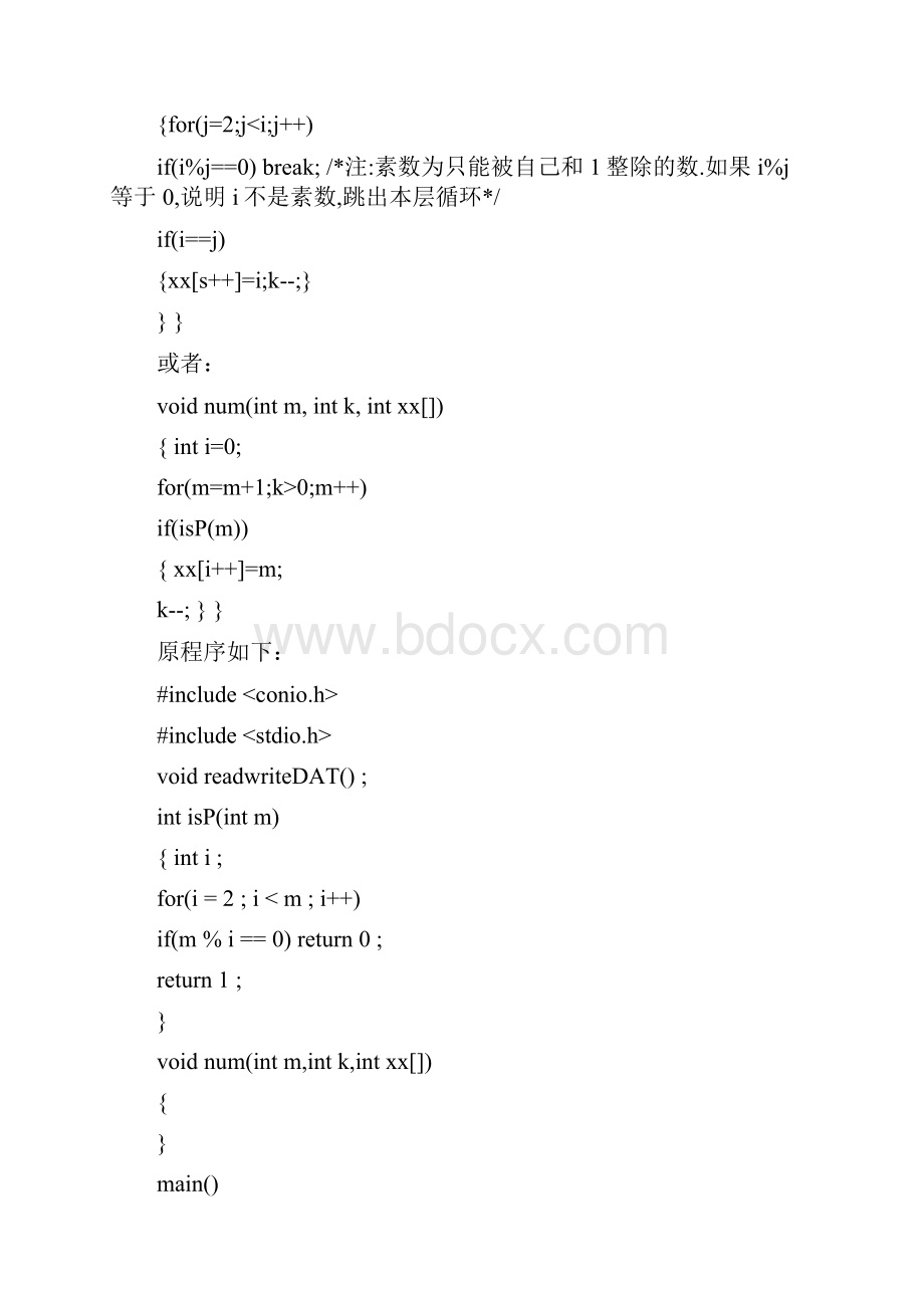 全国计算机等级考试三级数据库技术上机试题汇编年版.docx_第2页