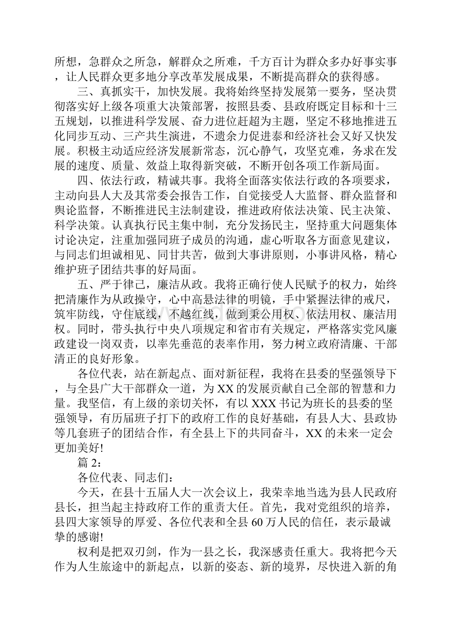 县长当选表态发言稿.docx_第2页