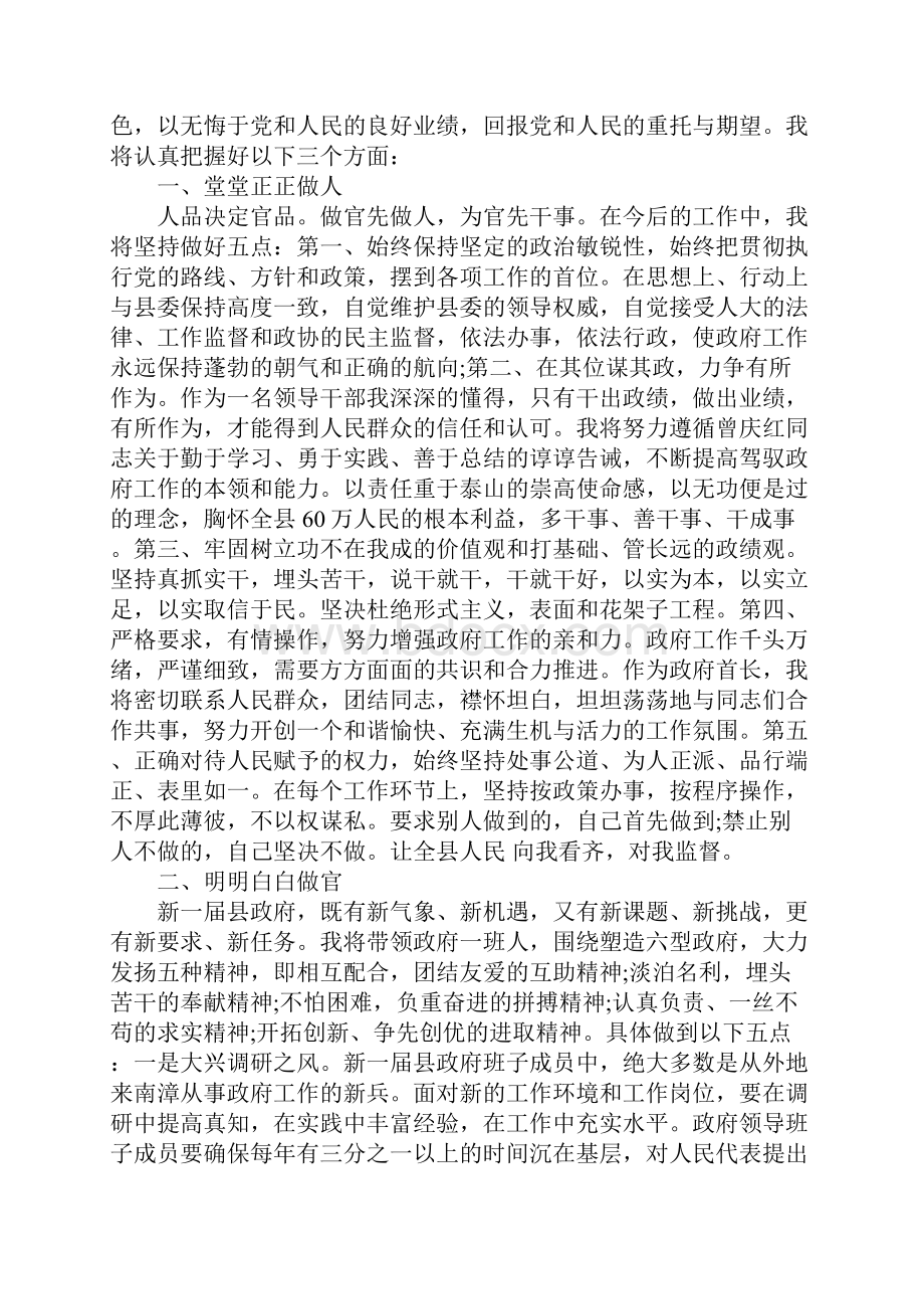 县长当选表态发言稿.docx_第3页