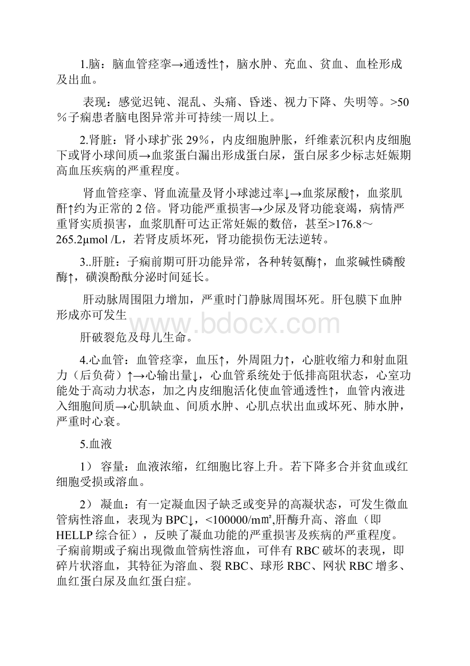 妊娠期高血压综合征的护理.docx_第3页