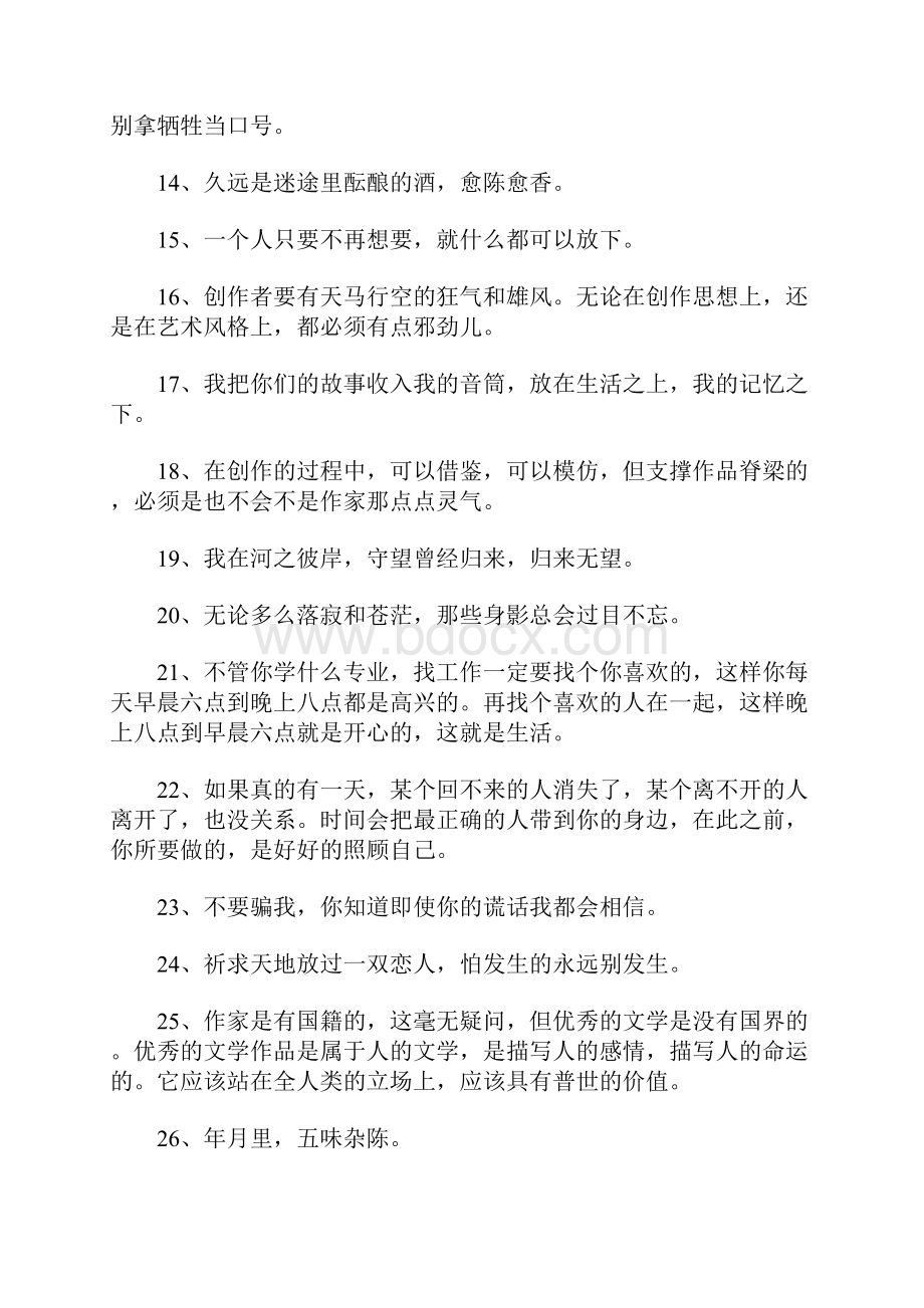 关于莫言的经典语录.docx_第2页