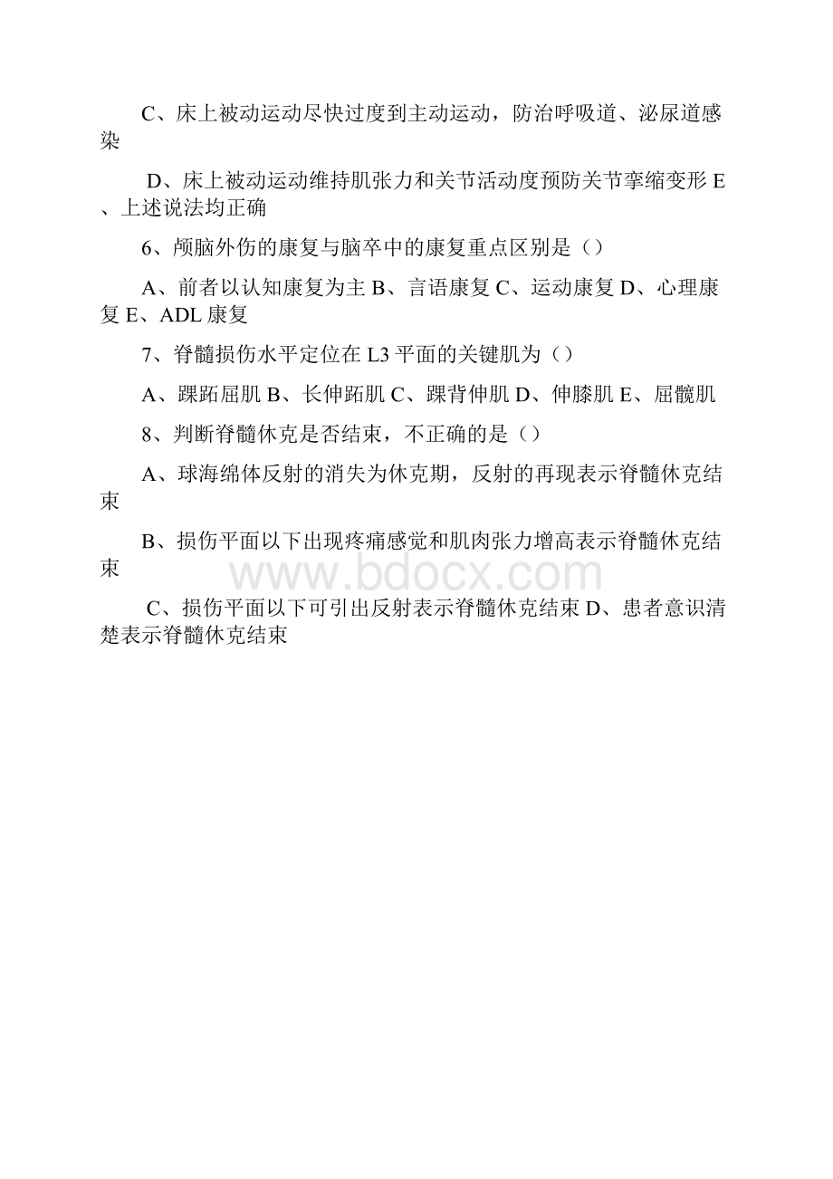 临床康复学练习题及参考答案.docx_第2页