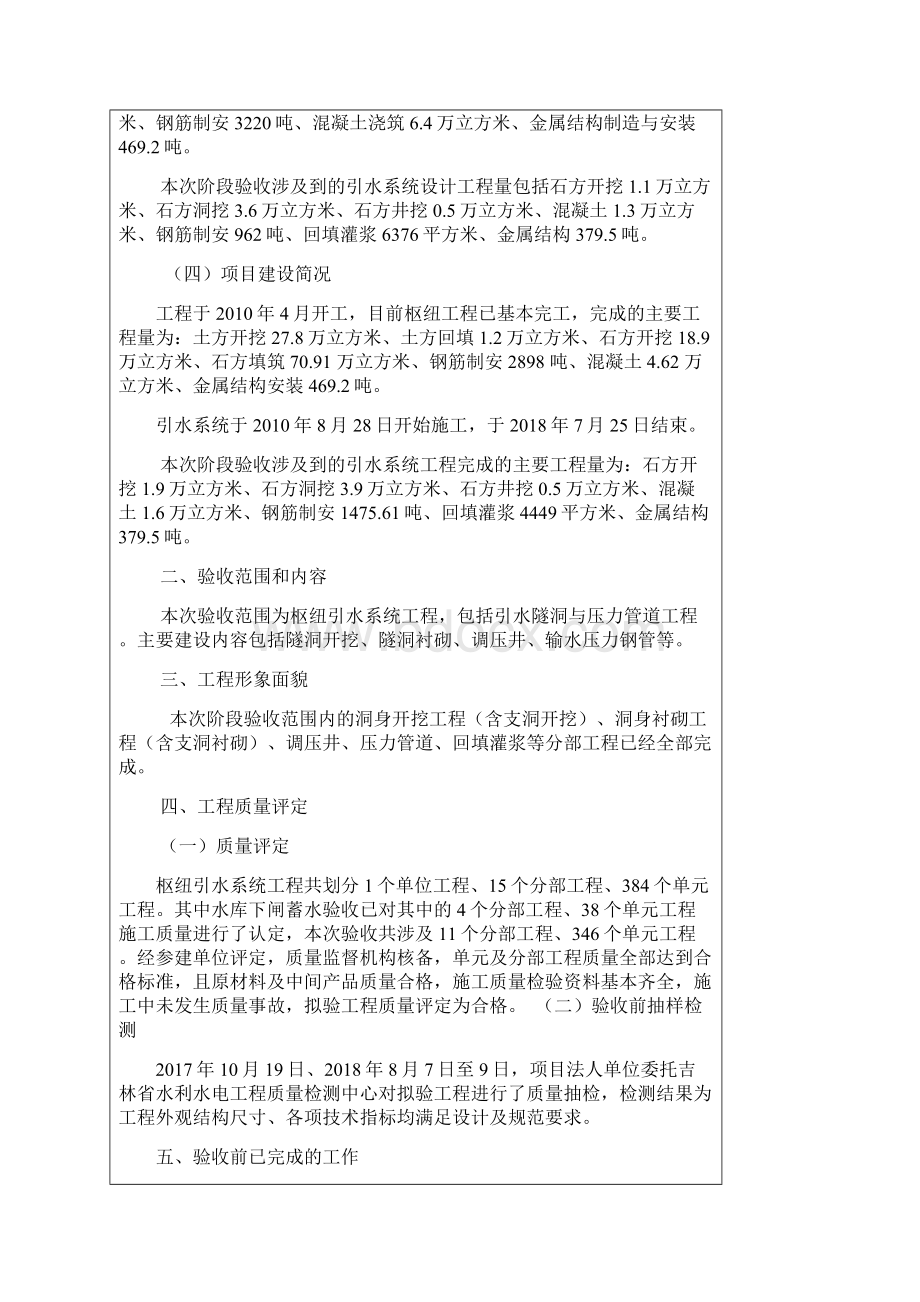 吉林白山西北岔水利枢纽工程.docx_第3页