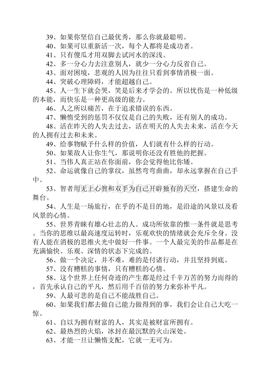 警句大全.docx_第3页