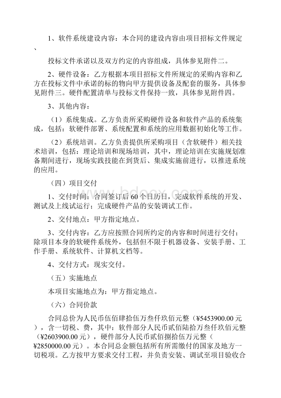 北京大学深圳医院网络及服务器工程项目合同.docx_第2页