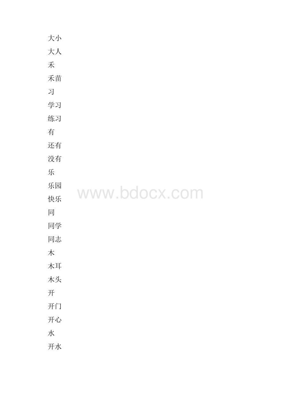 一册会写字字卡12.docx_第3页