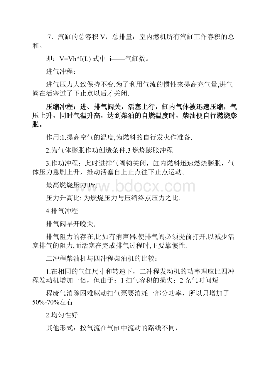 哈工程 内燃机考试重点和答案缩印版含85分必考题.docx_第2页