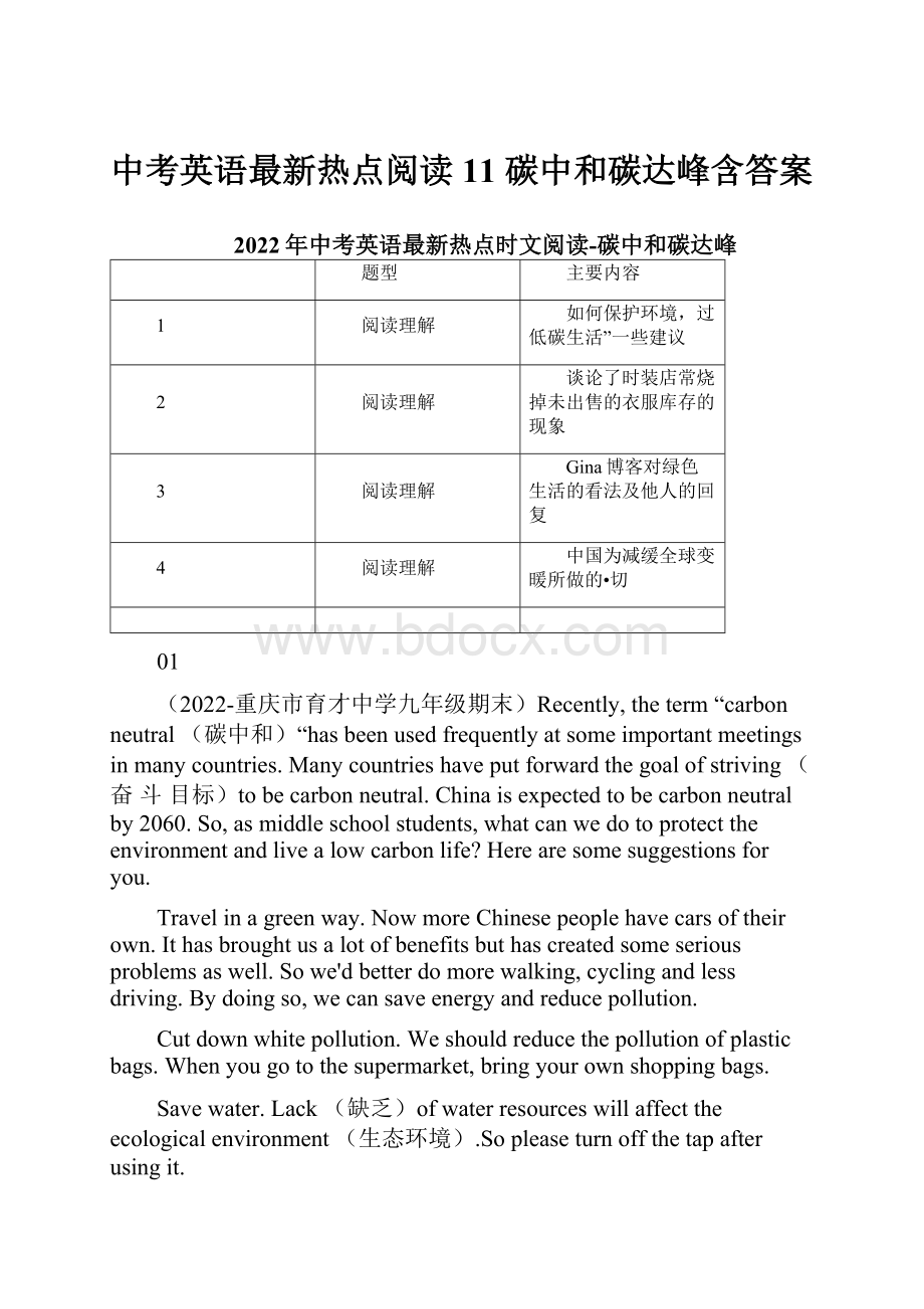 中考英语最新热点阅读11 碳中和碳达峰含答案.docx_第1页