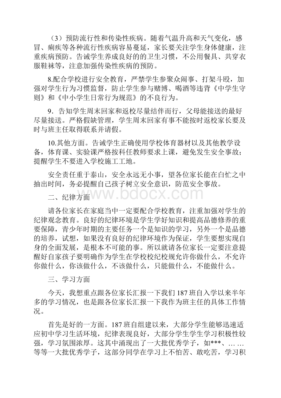 初一下学期期末家长会班主任发言稿.docx_第3页