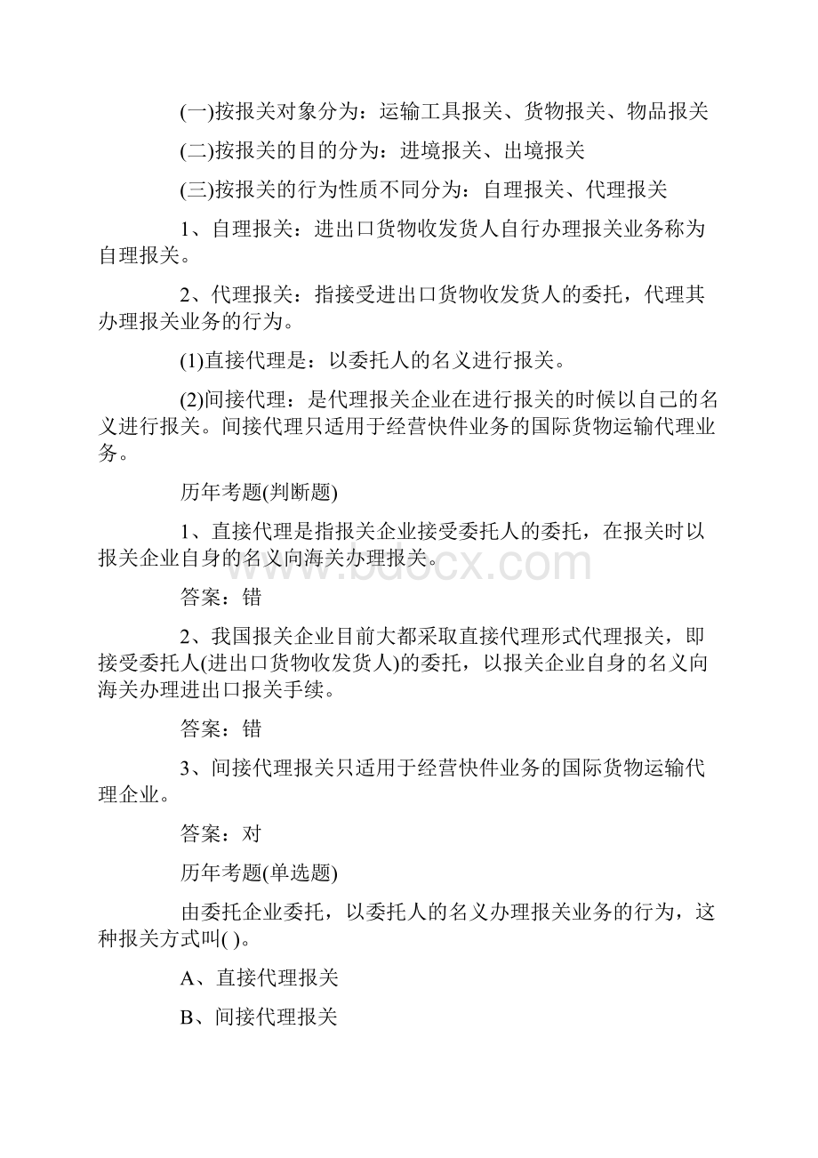 第一章 报关与海关管理.docx_第2页