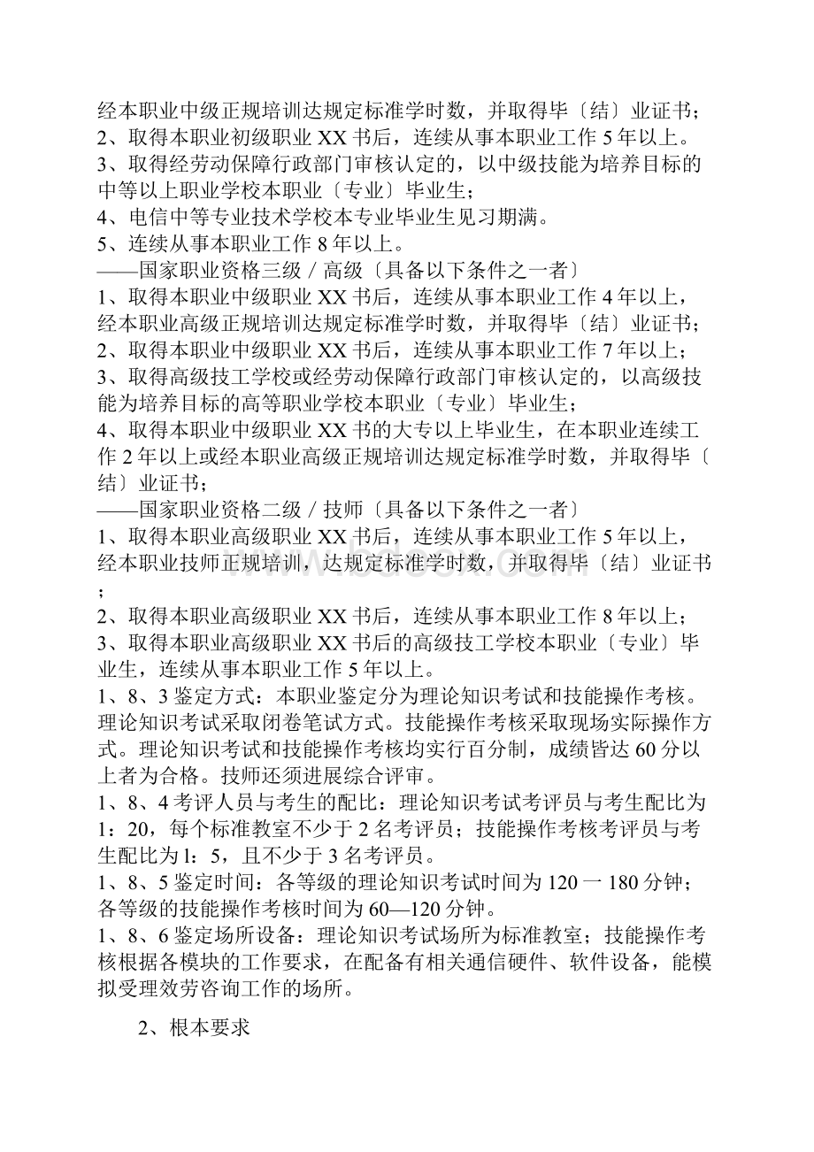 话务员国家职业标准.docx_第2页