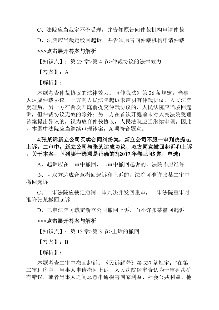 法考《民事诉讼法与仲裁制度》复习题集第1085篇.docx_第3页