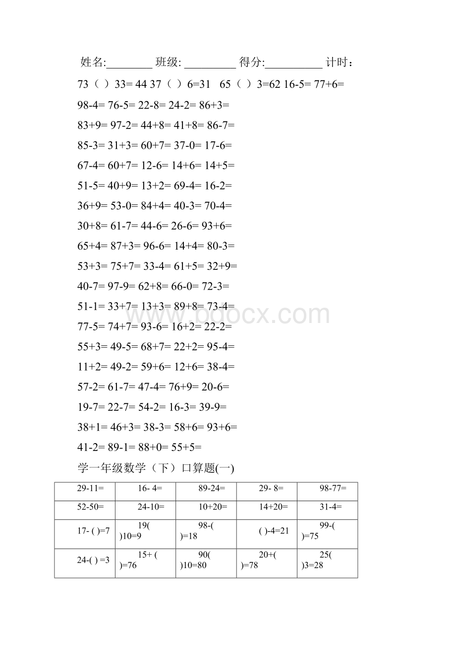 小学一年级下册数学口算带连加连减题卡混合修改版.docx_第2页