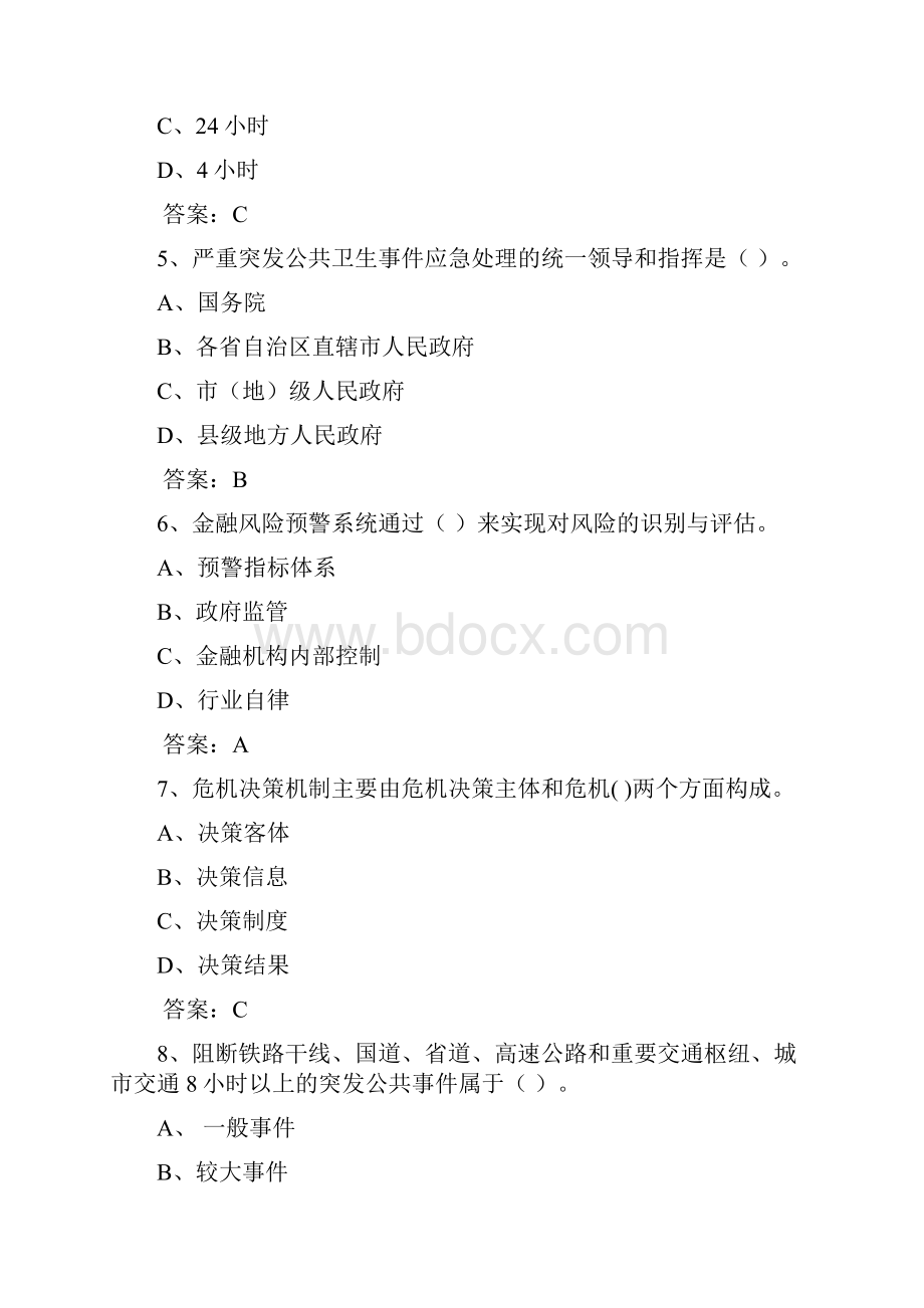 公共危机管理试题及答案.docx_第2页